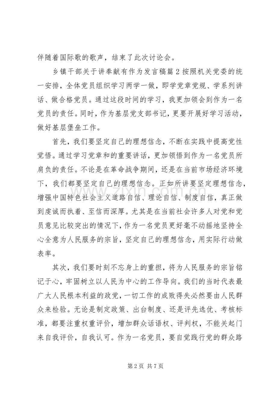 乡镇干部关于讲奉献有作为发言.docx_第2页