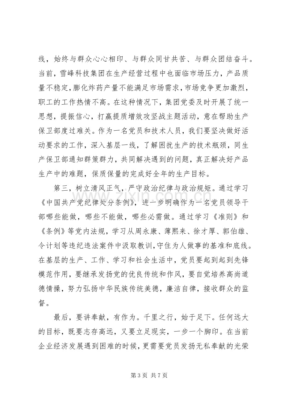 乡镇干部关于讲奉献有作为发言.docx_第3页