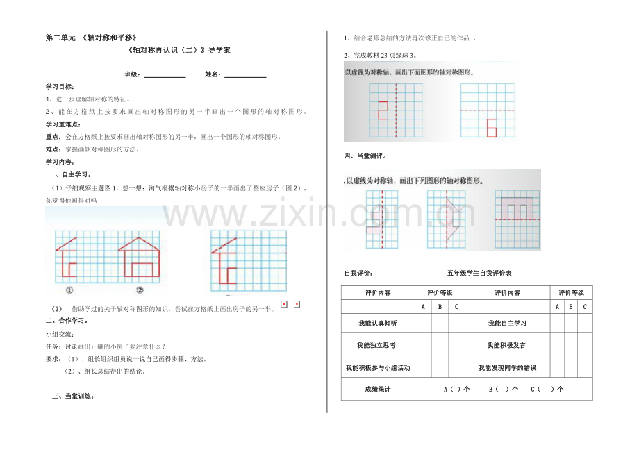 《轴对称再认识（二）》导学案.doc_第1页