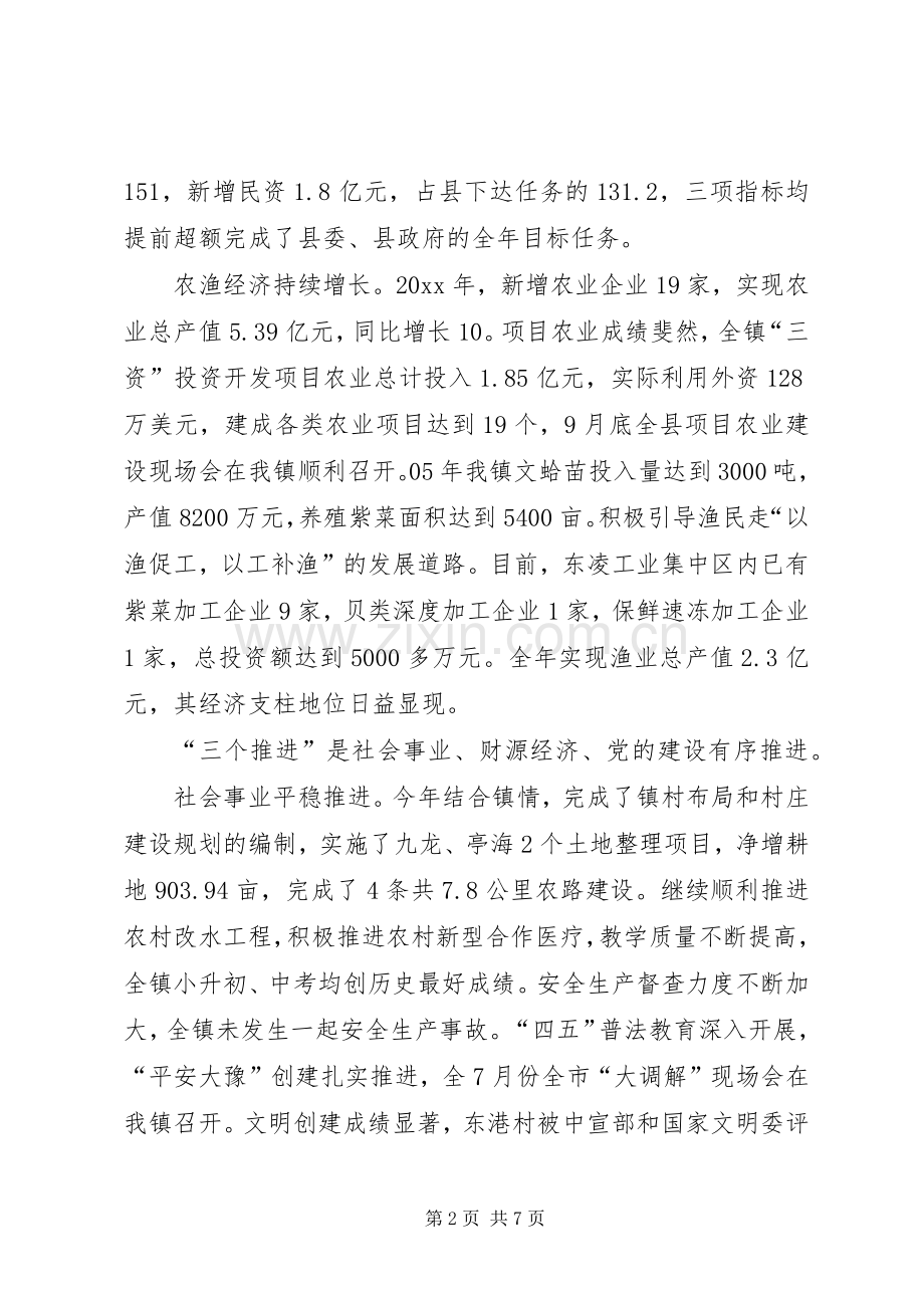 在乡镇老干部迎春座谈会上的讲话.docx_第2页