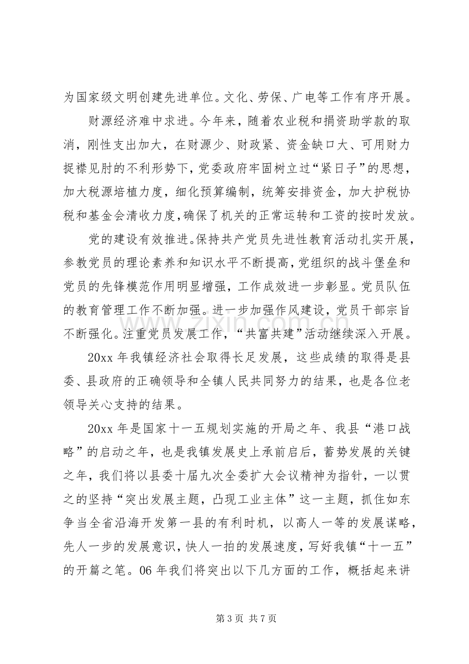 在乡镇老干部迎春座谈会上的讲话.docx_第3页