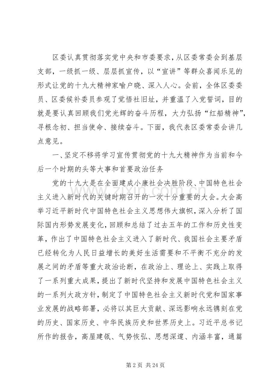 在区委十一届四次全会上的讲话.docx_第2页