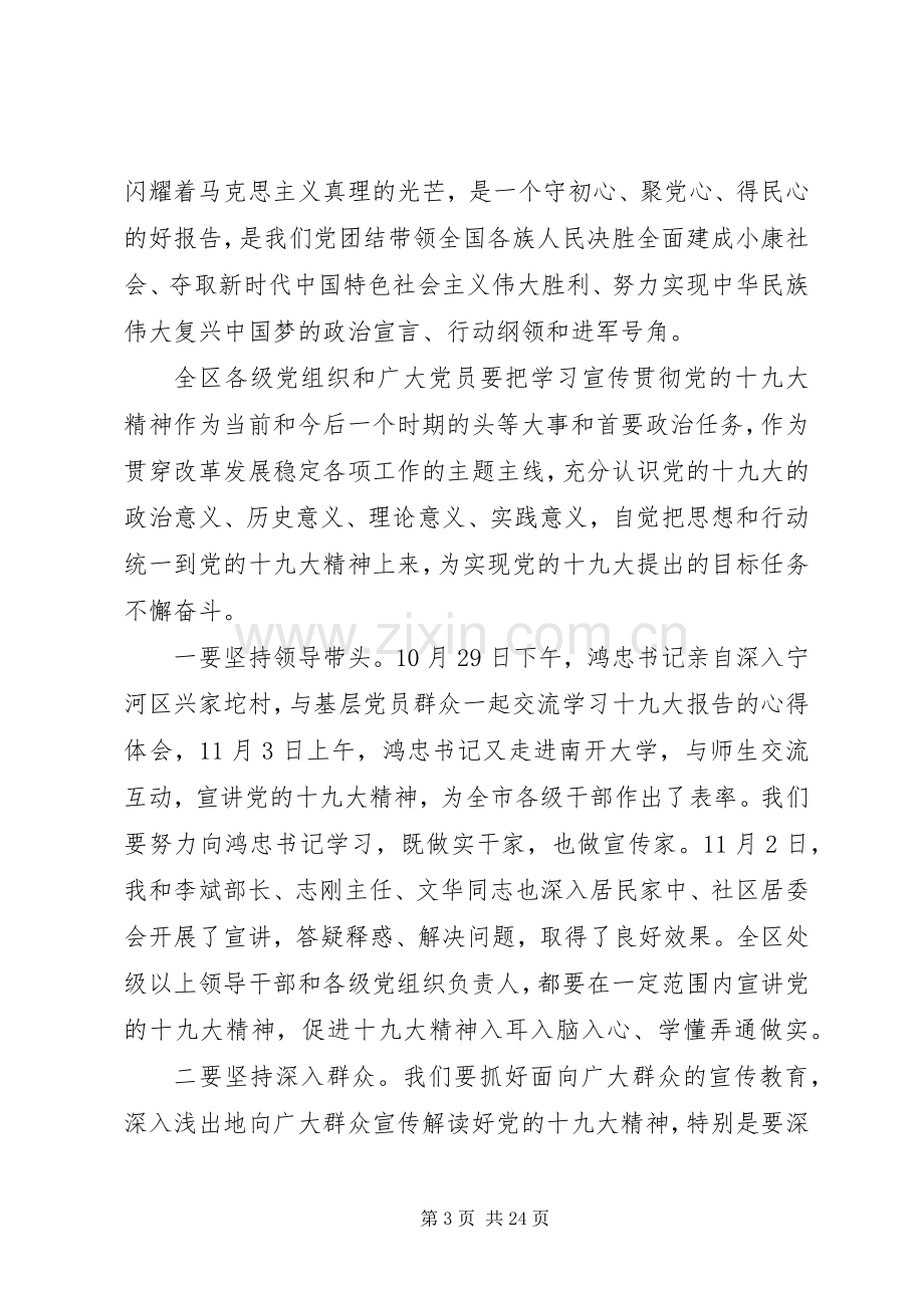 在区委十一届四次全会上的讲话.docx_第3页