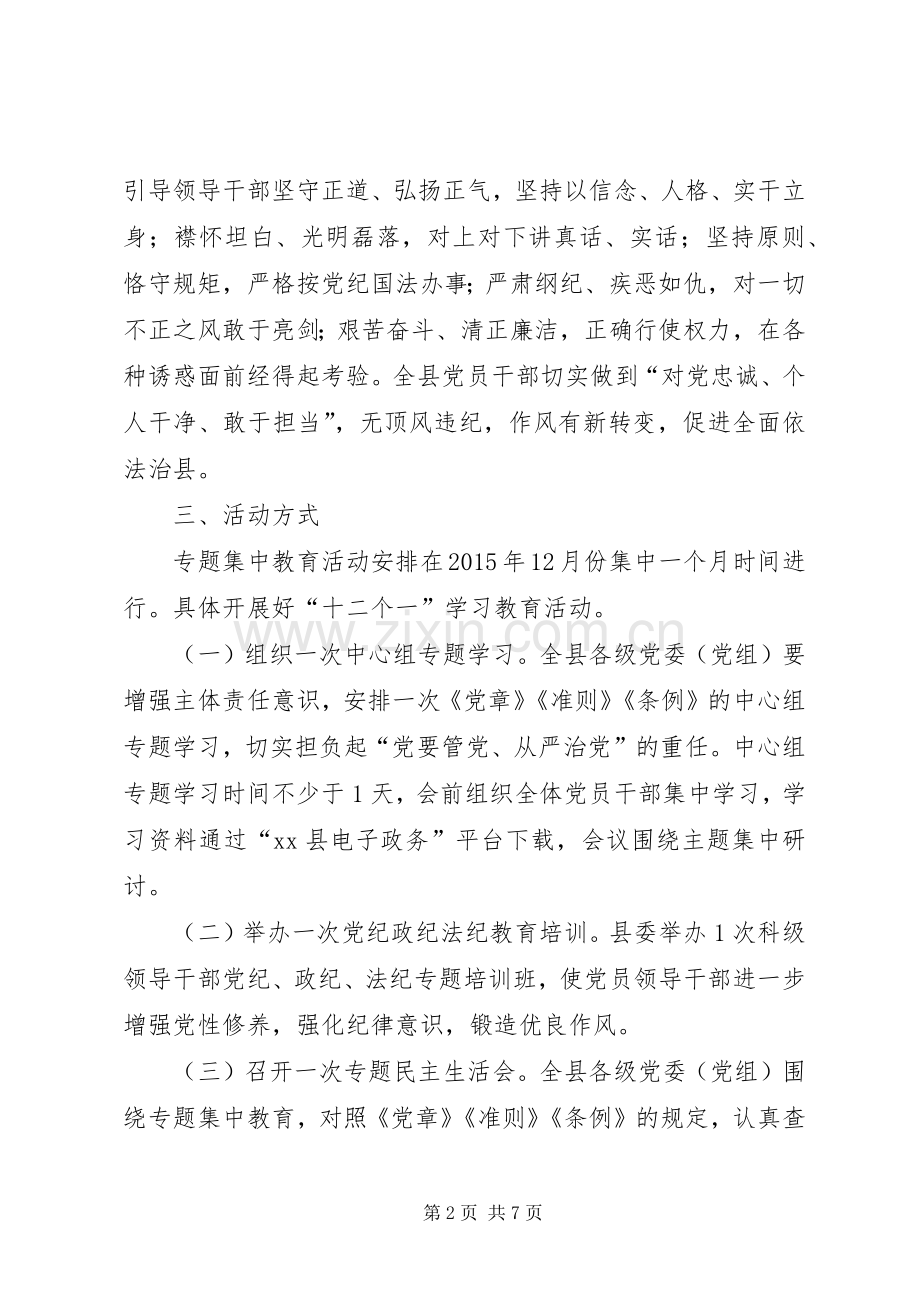 学习《党章》《准则》《条例》专题教育活动实施方案 .docx_第2页