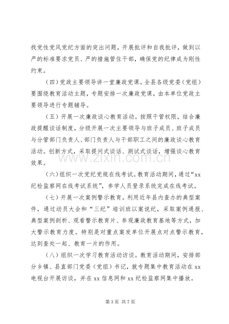 学习《党章》《准则》《条例》专题教育活动实施方案 .docx_第3页