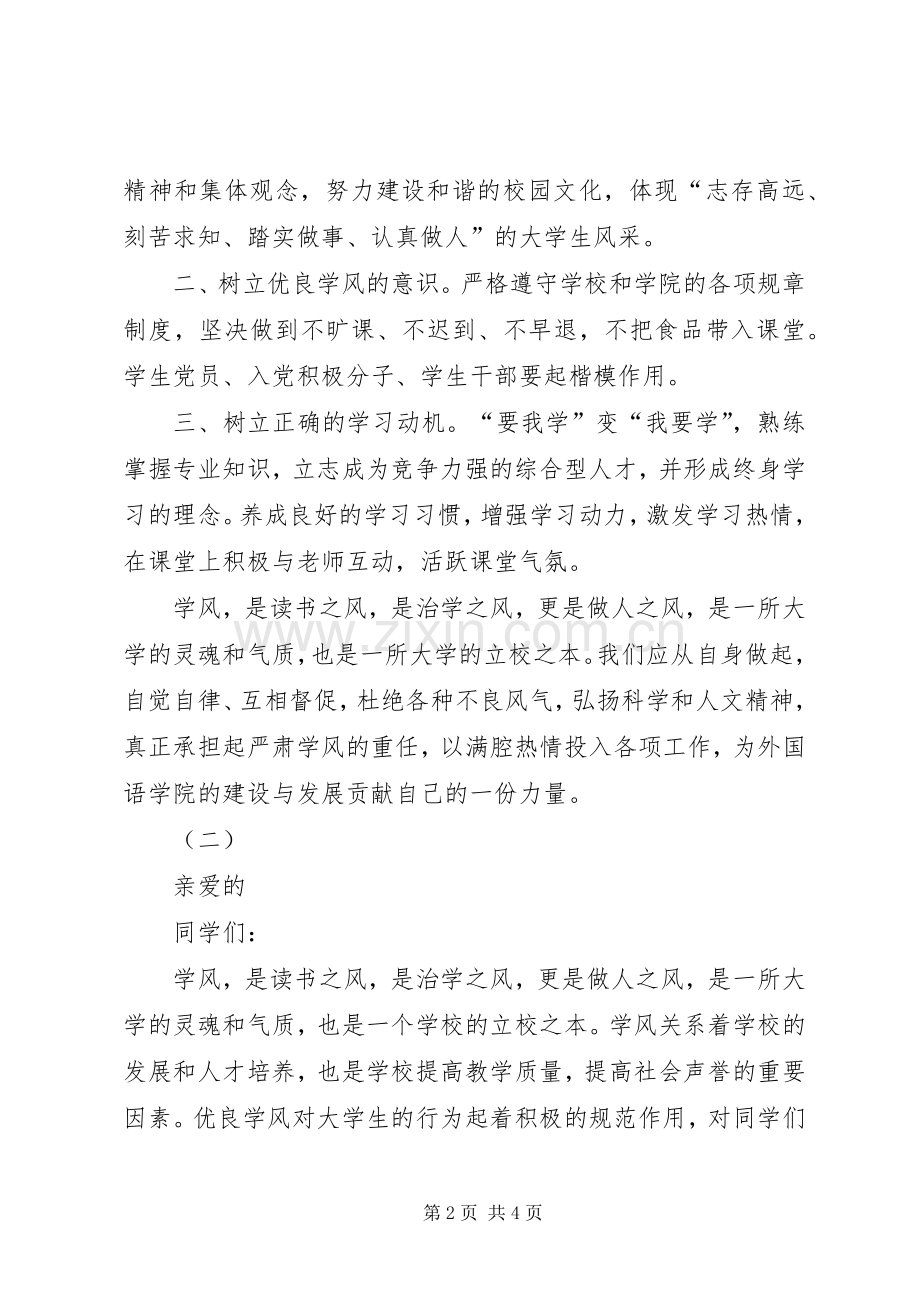 两篇关于学风建设的倡议书.docx_第2页