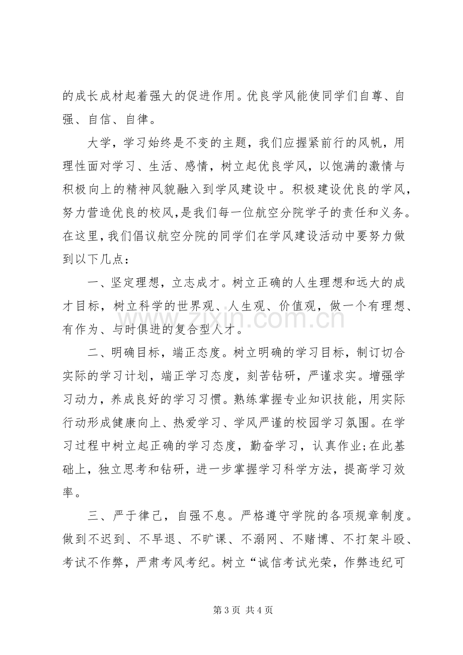 两篇关于学风建设的倡议书.docx_第3页