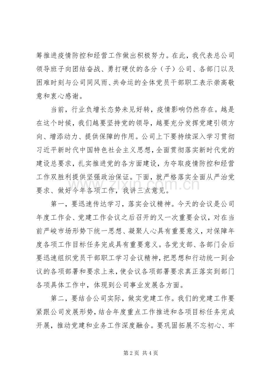 公司在“七一”纪念建党99周年大会上的讲话.docx_第2页