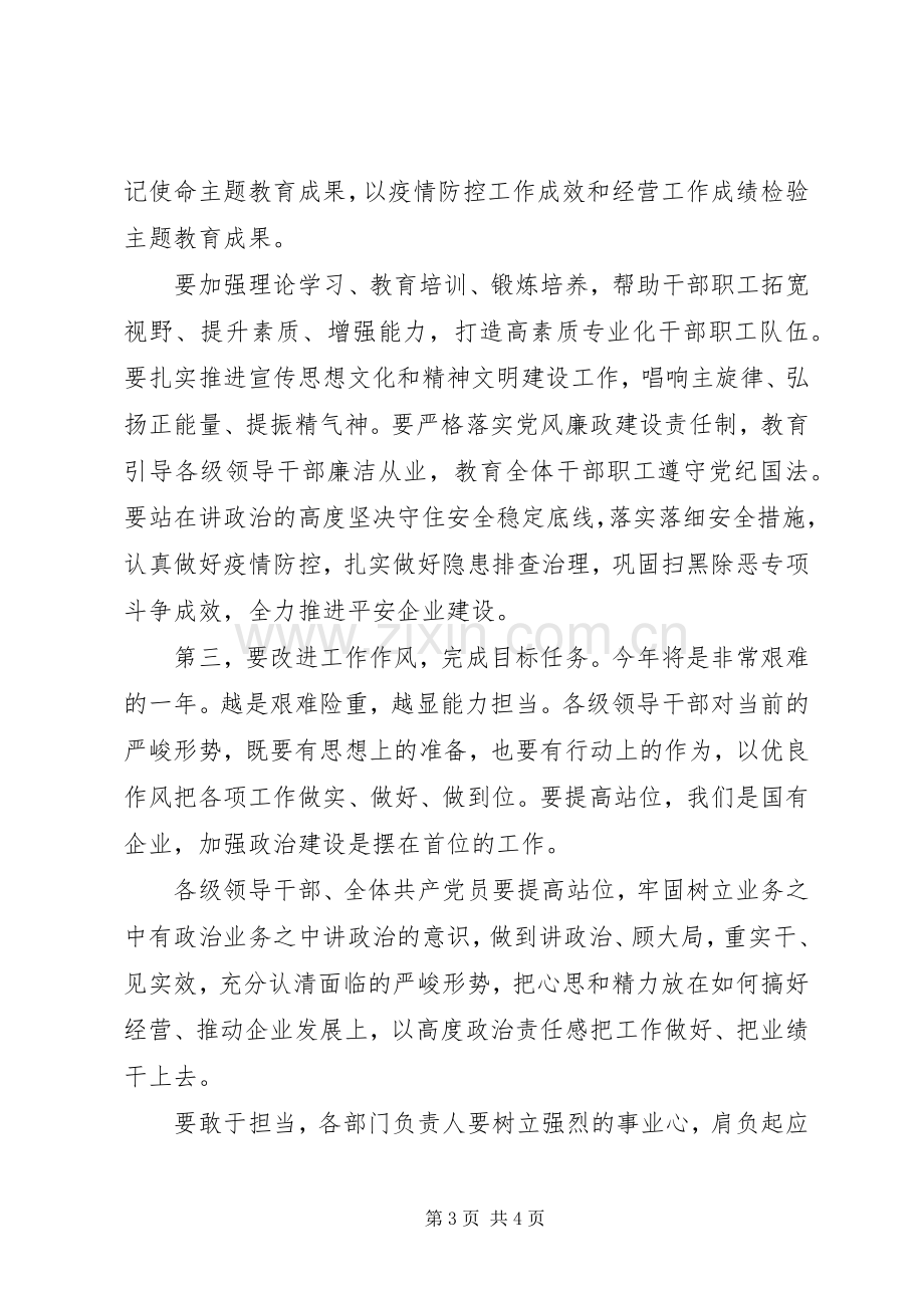 公司在“七一”纪念建党99周年大会上的讲话.docx_第3页