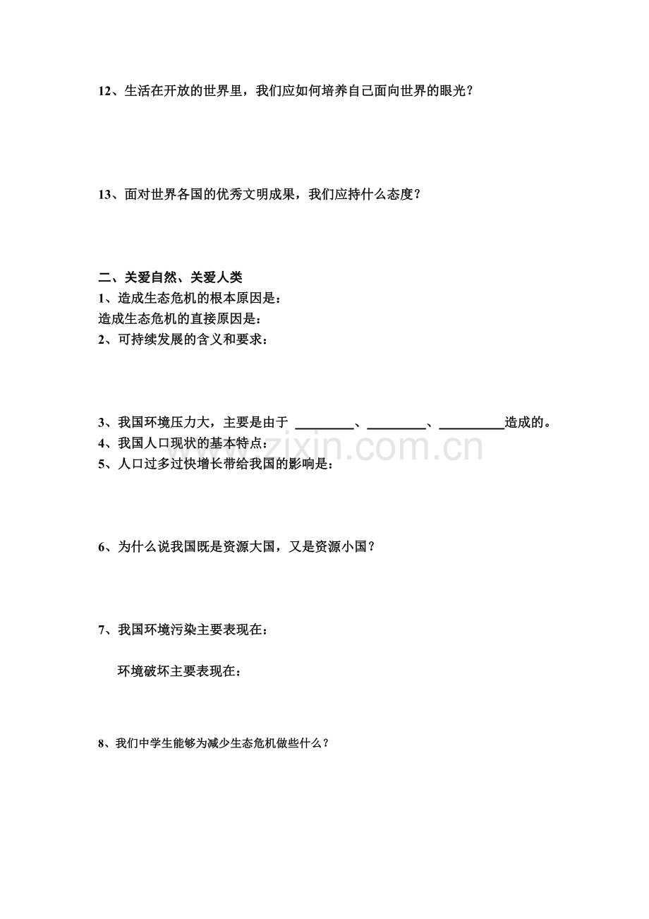 九年级思想品德练习.doc_第2页