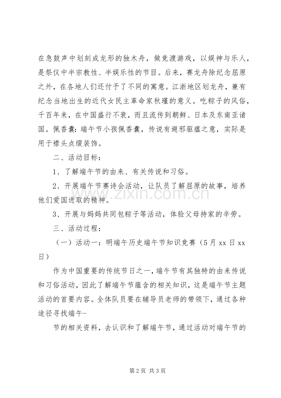 X小学端午节活动实施方案.docx_第2页