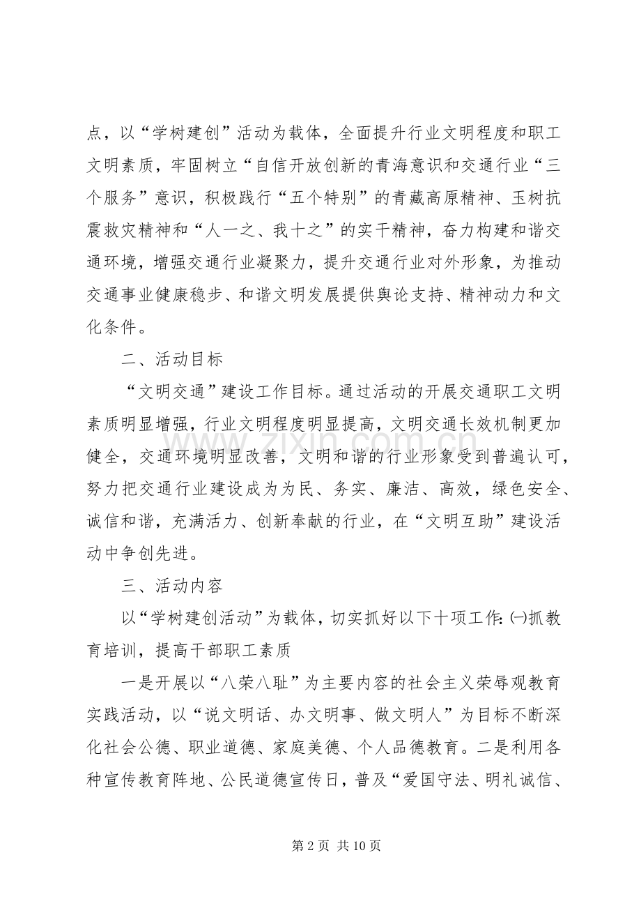 文明交通活动实施方案 .docx_第2页