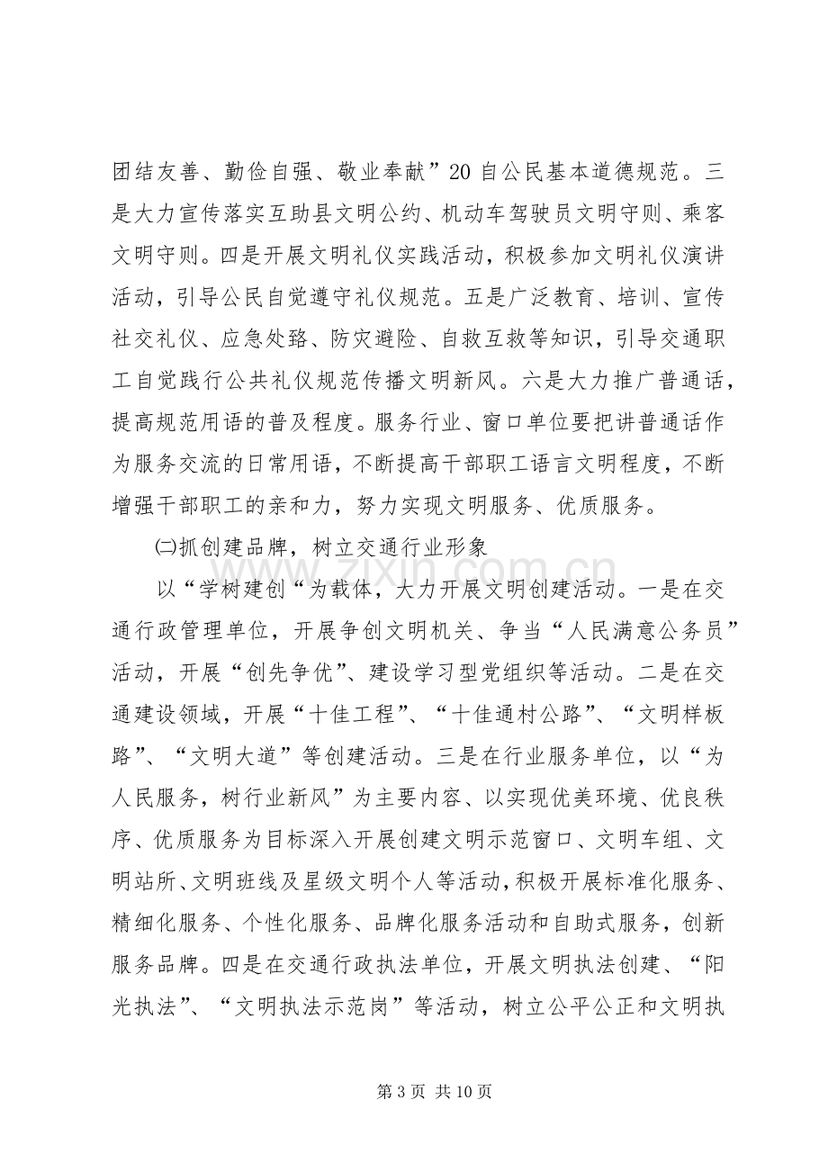 文明交通活动实施方案 .docx_第3页