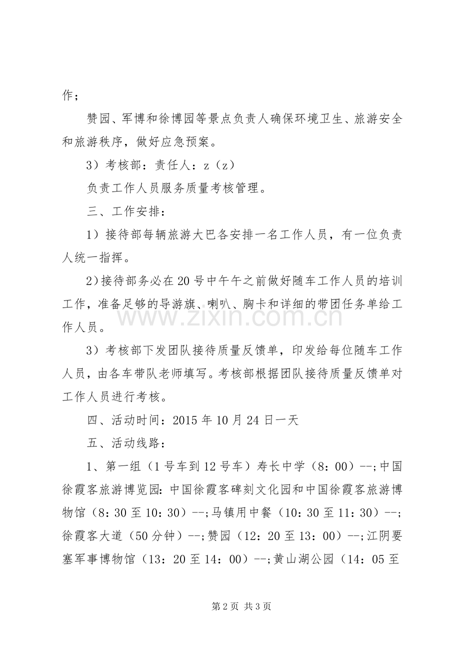 寿长中学爱国主义教育活动实施方案.docx_第2页