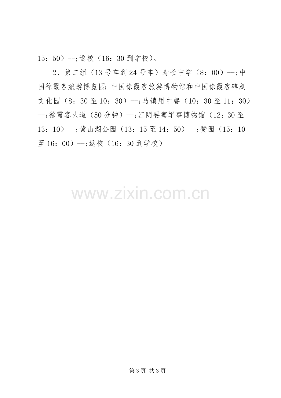 寿长中学爱国主义教育活动实施方案.docx_第3页