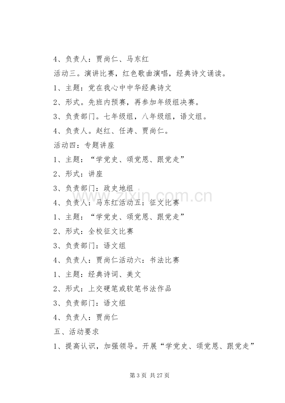 平罗四中开展“学党史、颂党恩、跟党走”主题教育活动实施方案[五篇材料].docx_第3页