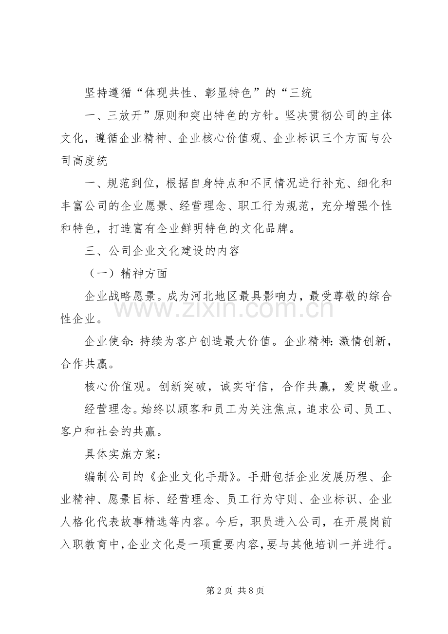 公司文化建设执行实施方案.docx_第2页