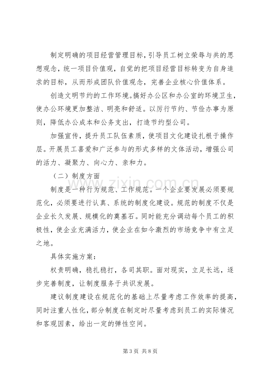 公司文化建设执行实施方案.docx_第3页