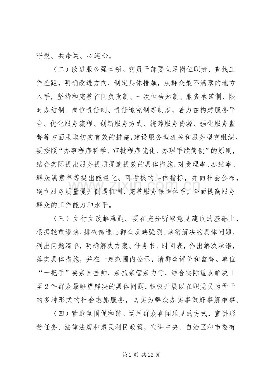 党的群众路线主题活动工作实施方案6篇.docx_第2页