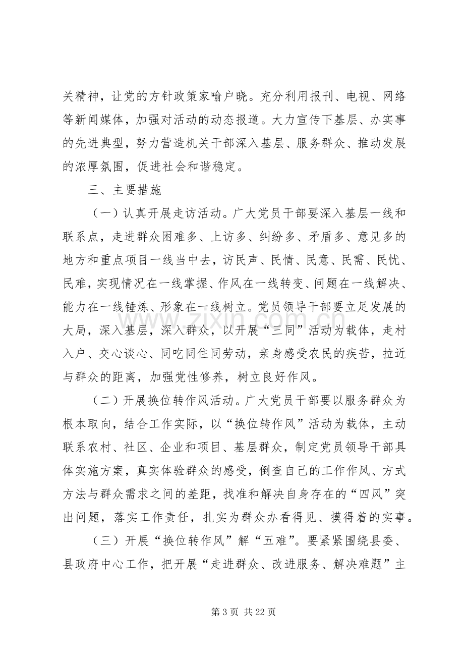 党的群众路线主题活动工作实施方案6篇.docx_第3页