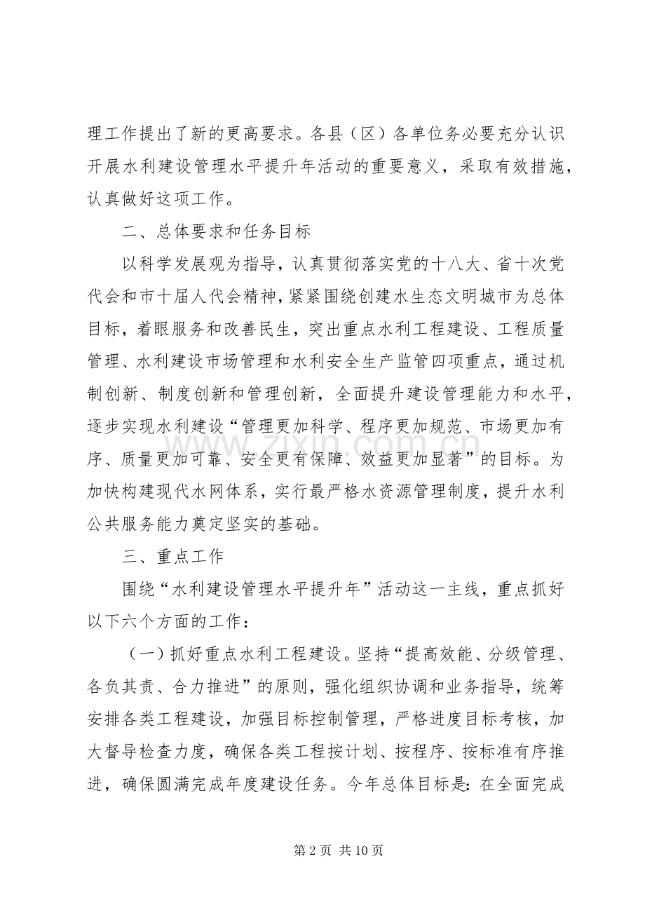 水利建设管理活动方案.docx_第2页