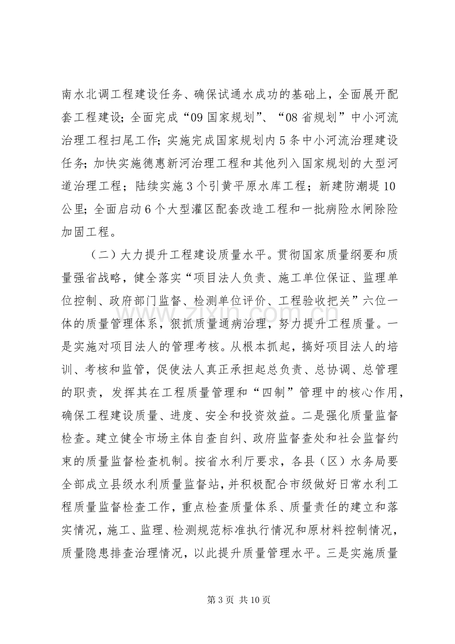 水利建设管理活动方案.docx_第3页