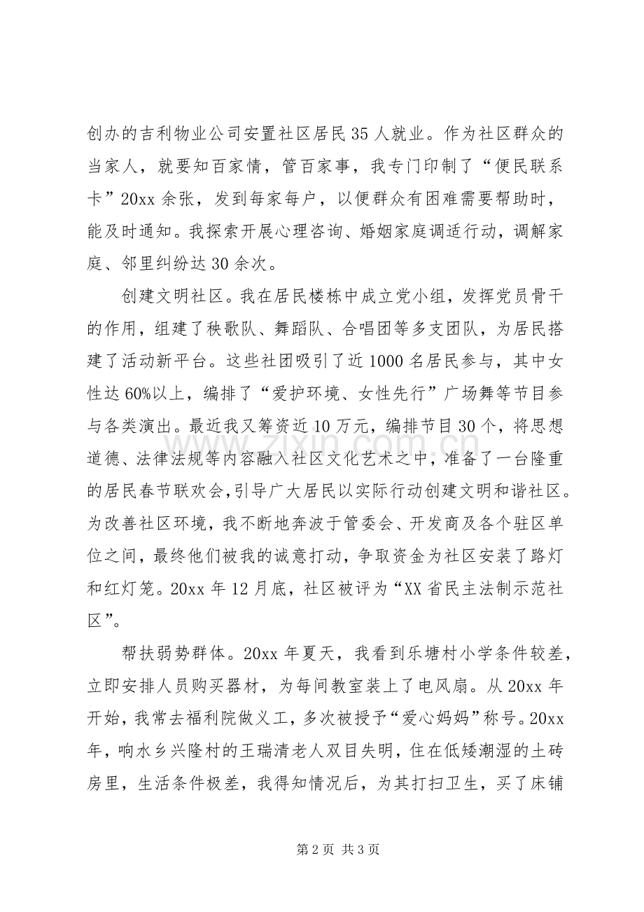 优秀女社区支部书记庆三八表彰会发言稿.docx_第2页