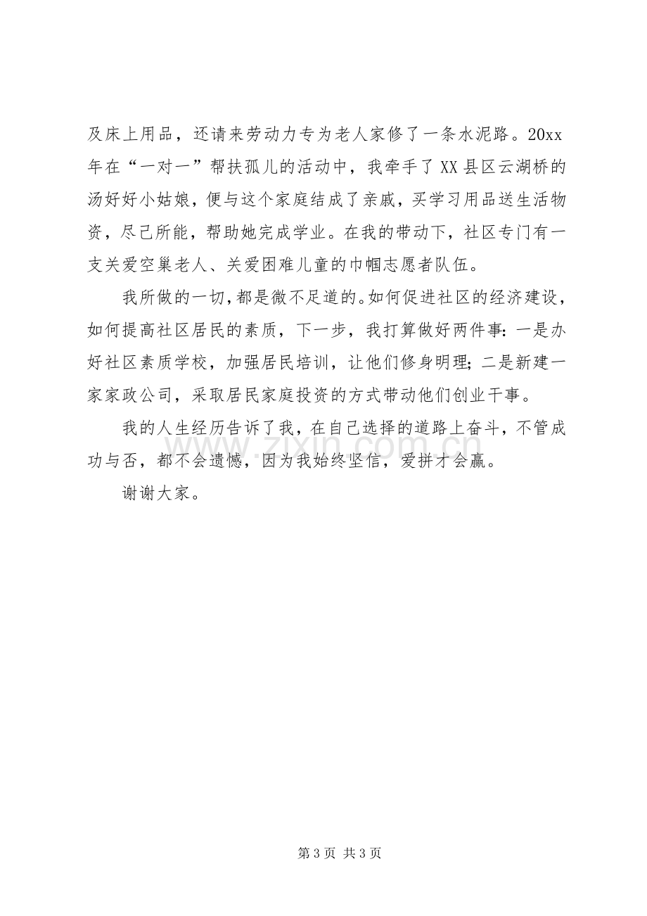 优秀女社区支部书记庆三八表彰会发言稿.docx_第3页