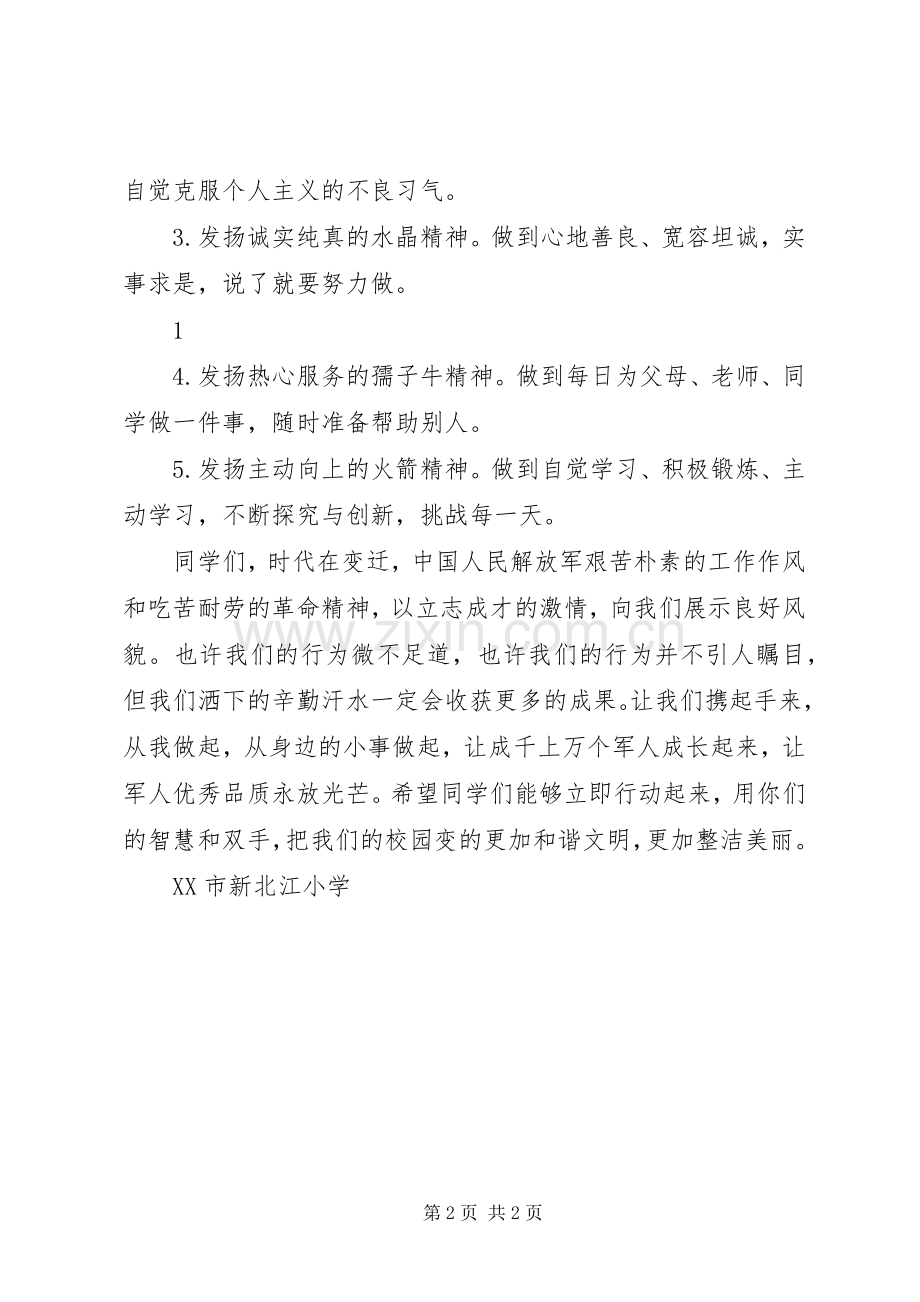 向军人学习倡议书.docx_第2页