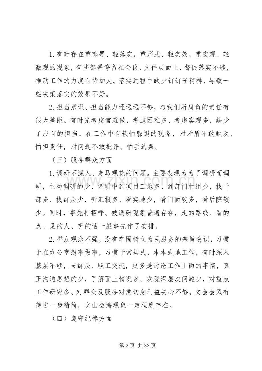 主题教育党员检视问题原因分析及整改措施发言材料提纲范文5篇.docx_第2页