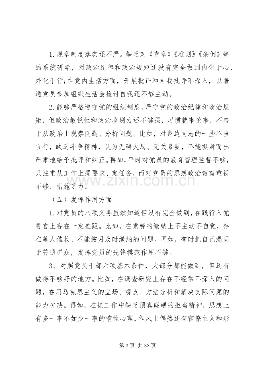 主题教育党员检视问题原因分析及整改措施发言材料提纲范文5篇.docx_第3页