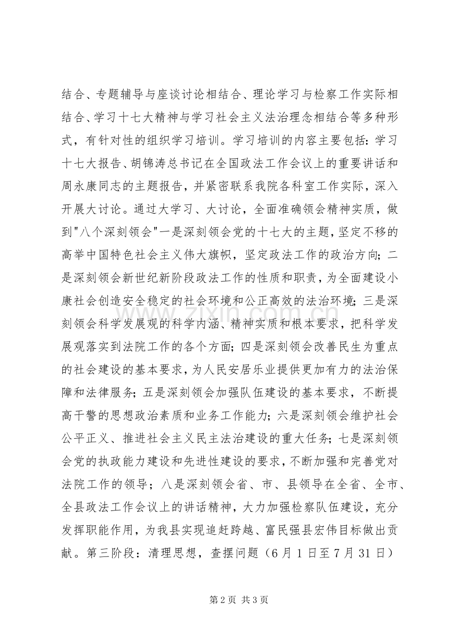 开展大学习、大讨论活动的方案.docx_第2页