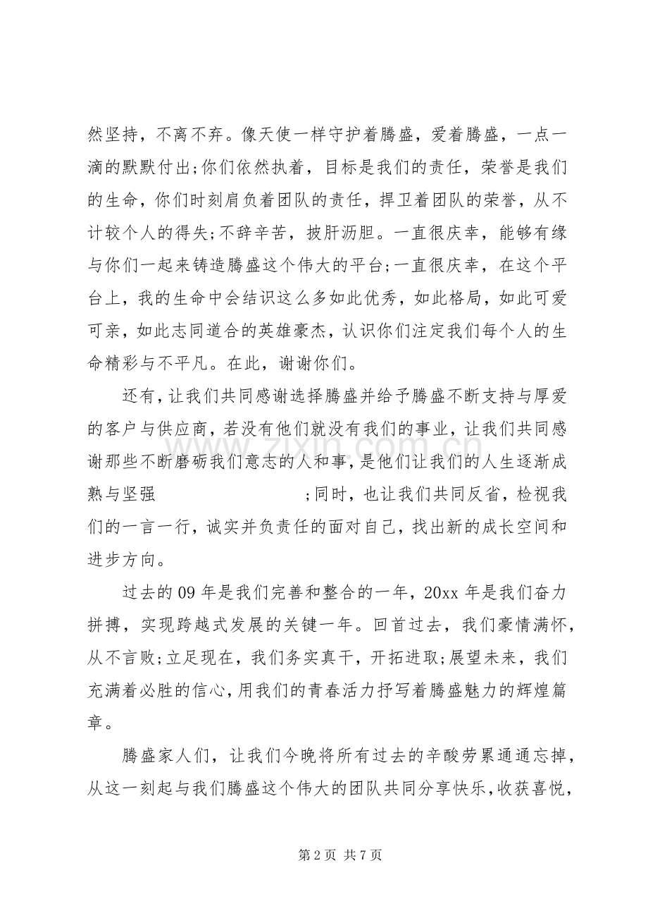 春节联欢晚会开幕式演讲致辞范文.docx_第2页