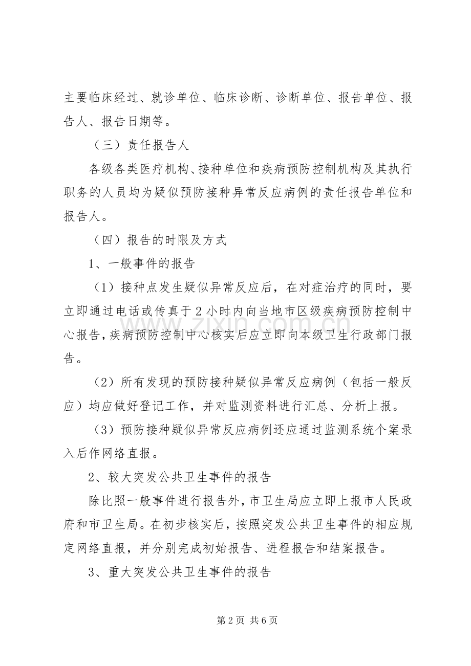 预防接种异常反应应急预案.docx_第2页