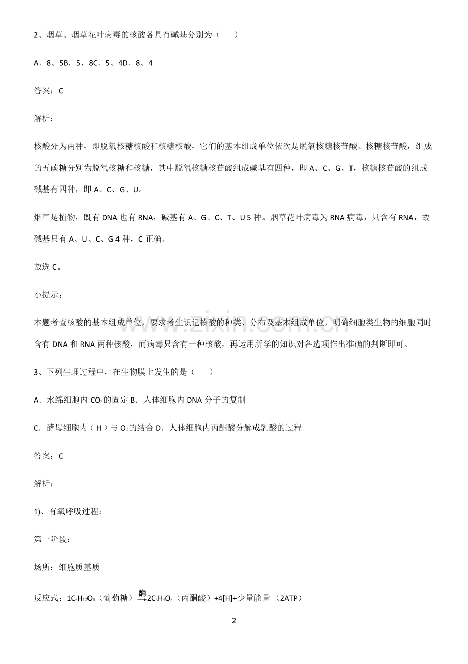 通用版高中生物必修二基因的本质专项训练.pdf_第2页