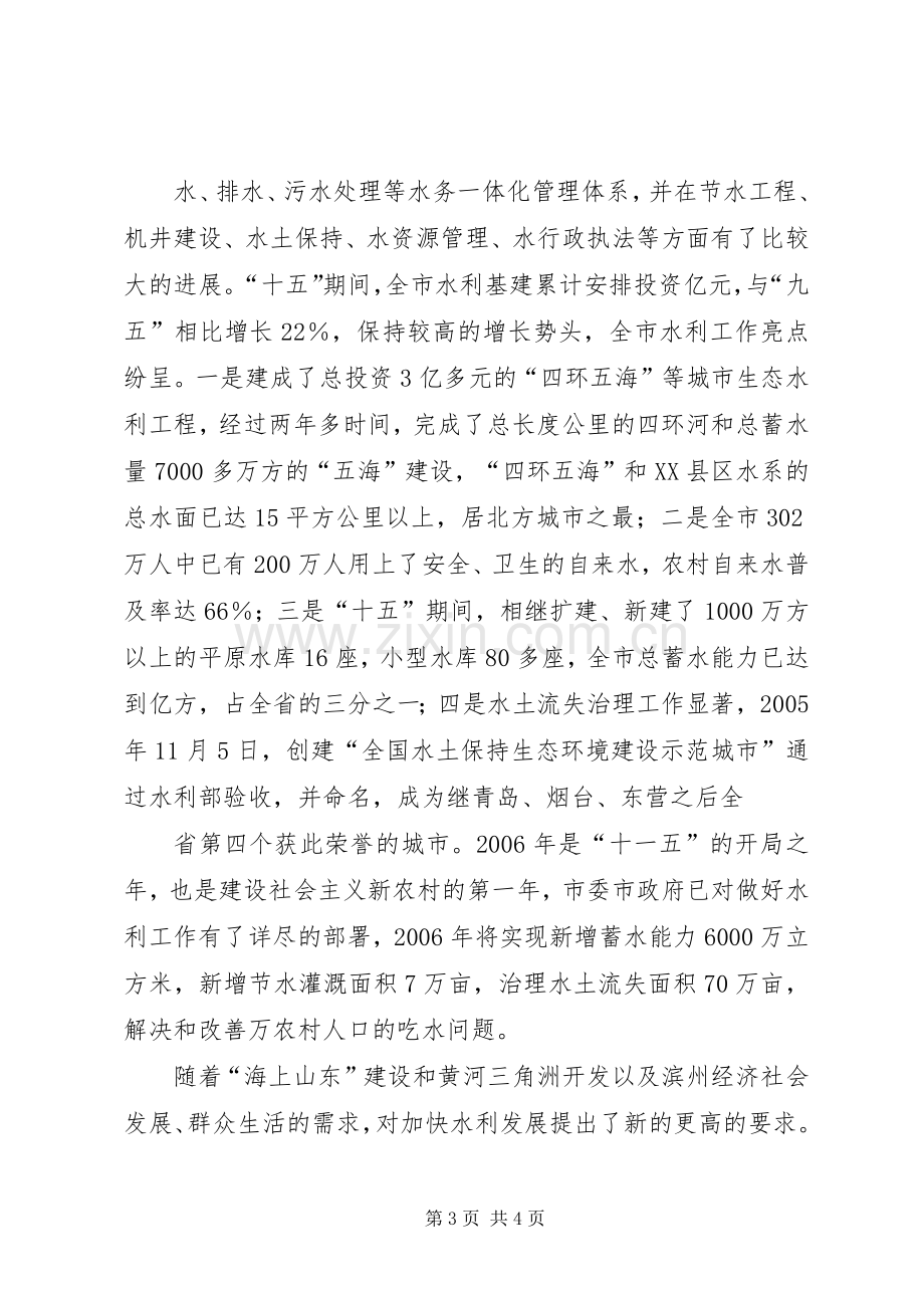 冷刚在全省水土保持工作会议上的讲话.docx_第3页