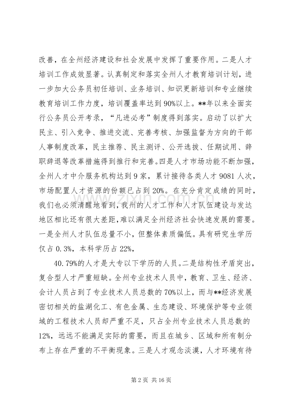 全州人才电视电话会议讲话.docx_第2页