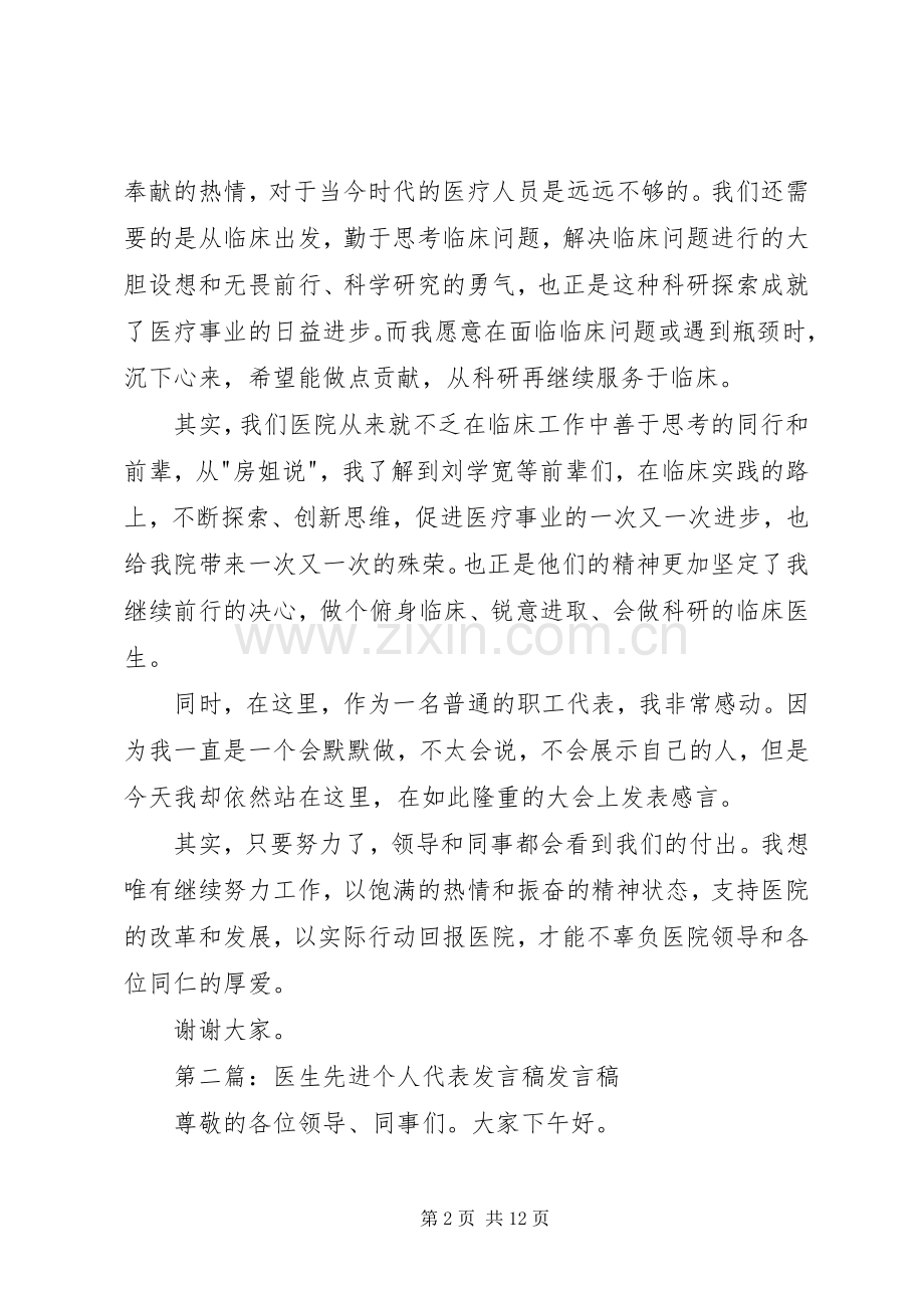 医生先进个人代表发言.docx_第2页