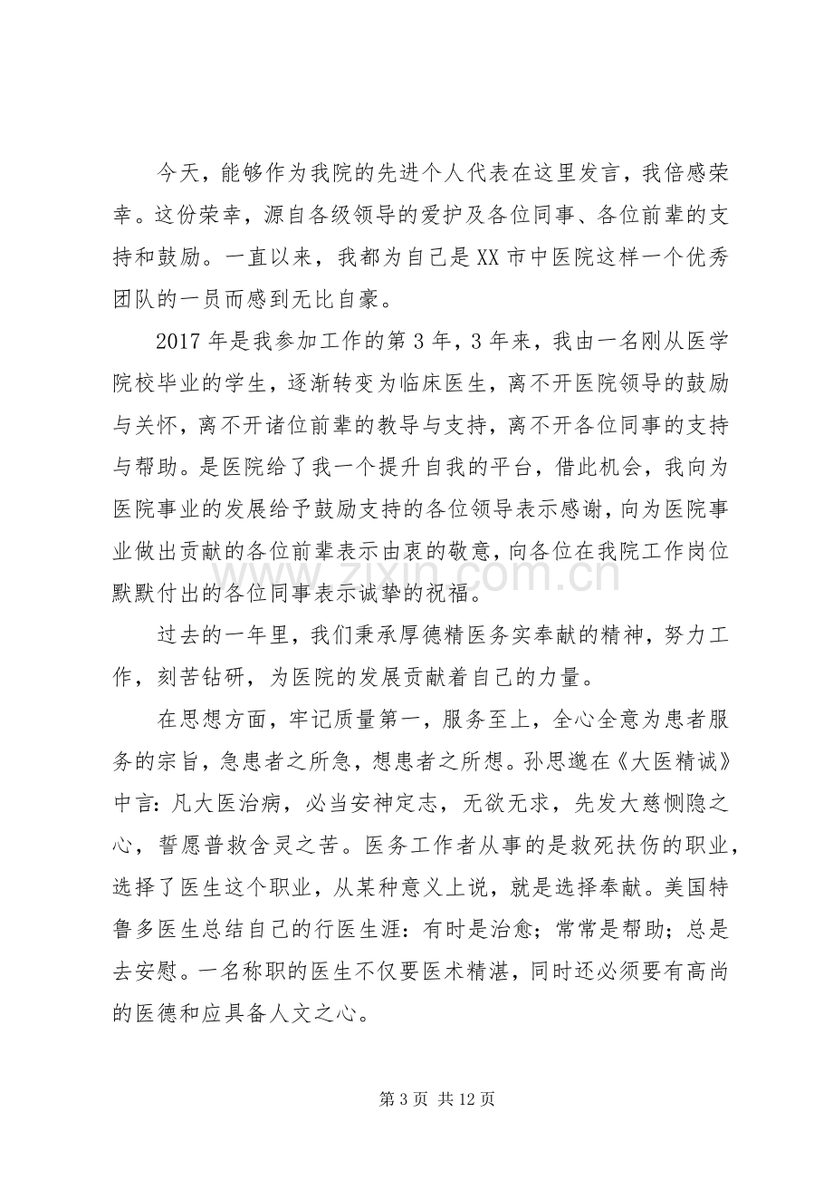 医生先进个人代表发言.docx_第3页