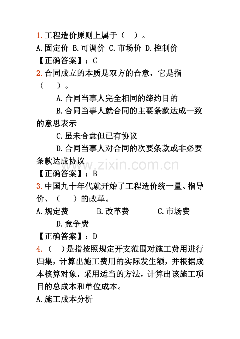 造价工程师继续教育测试题答案.doc_第2页