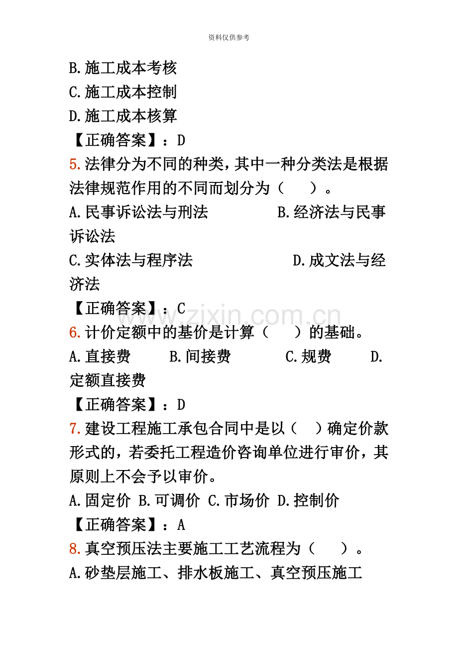 造价工程师继续教育测试题答案.doc_第3页