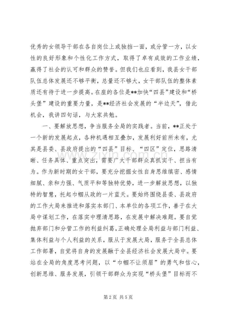 青年干部代表座谈会讲话.docx_第2页