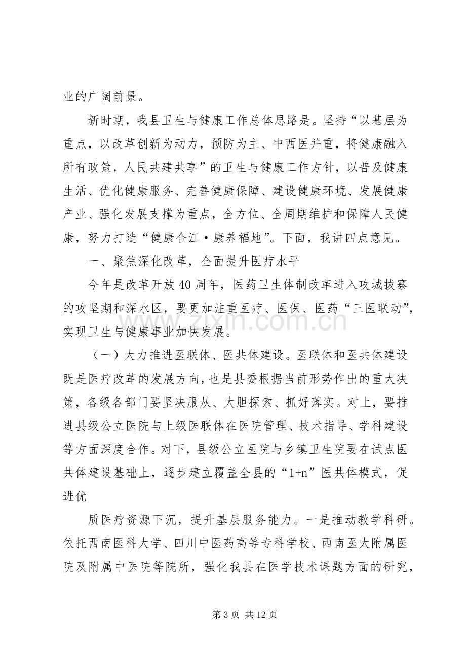 在全卫生与健康大会上的讲话.docx_第3页