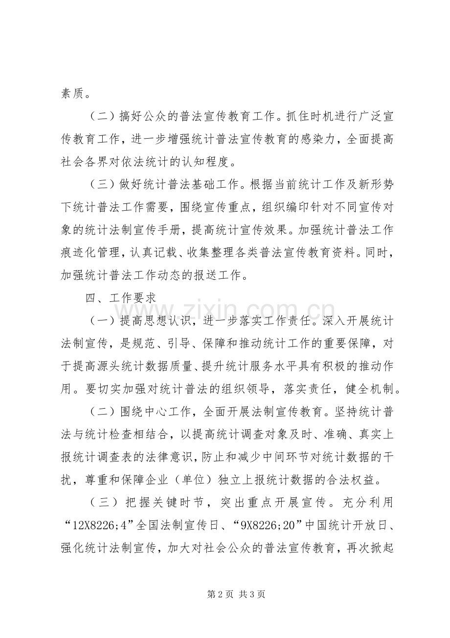 依法治统宣传教育工作实施方案.docx_第2页