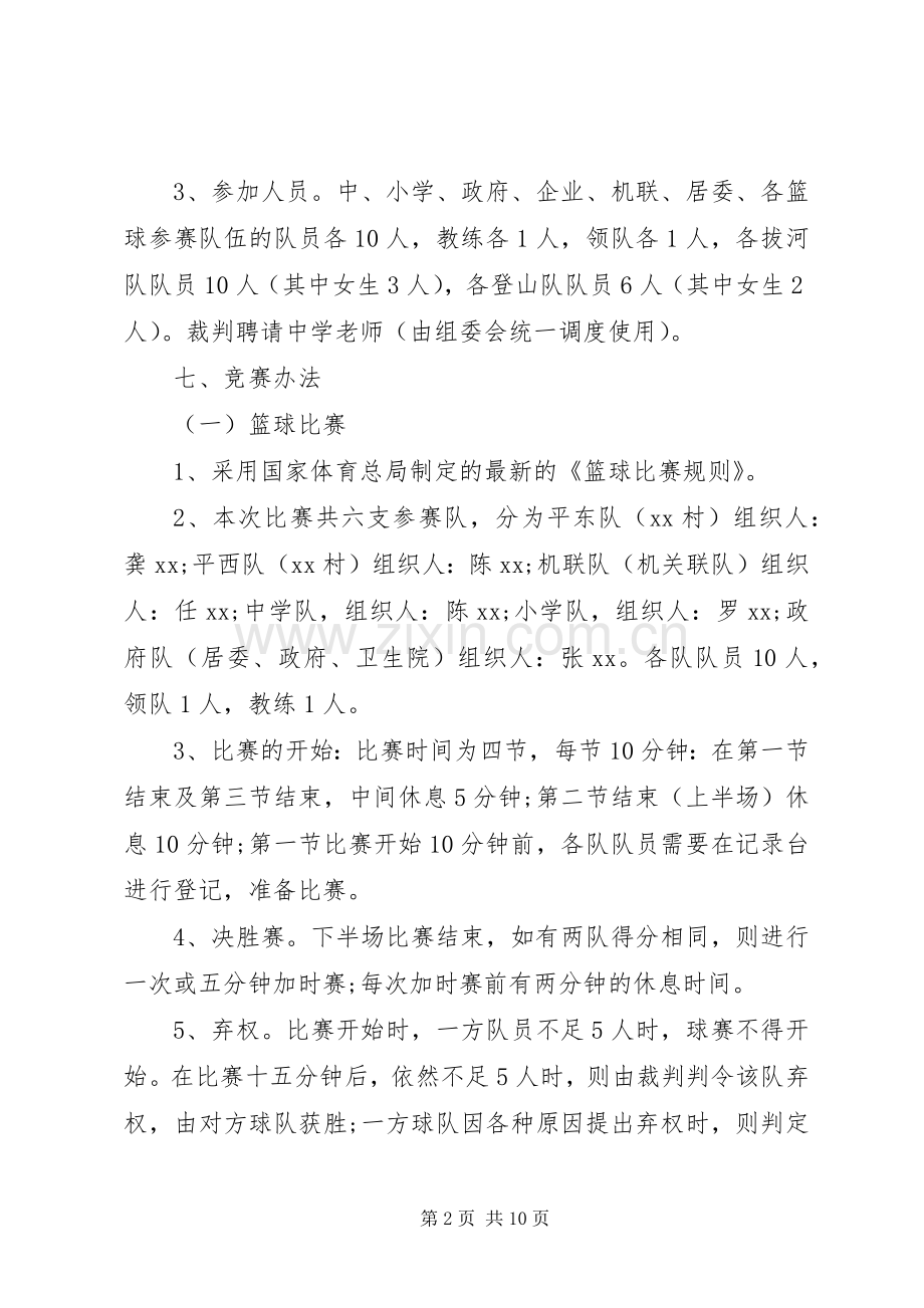 特色党建活动实施方案.docx_第2页