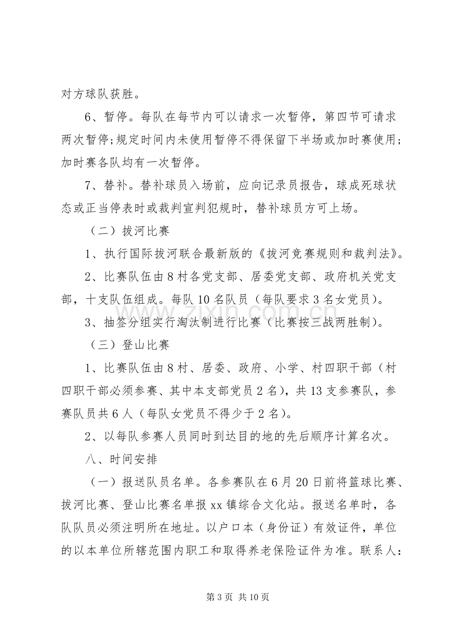 特色党建活动实施方案.docx_第3页