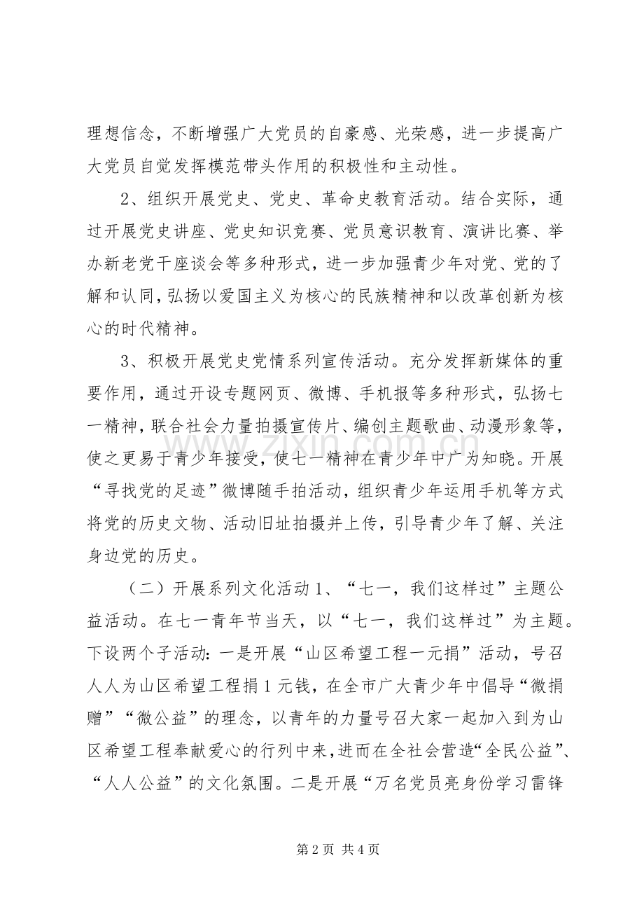 市纪念建党91周年系列庆祝活动实施方案 .docx_第2页