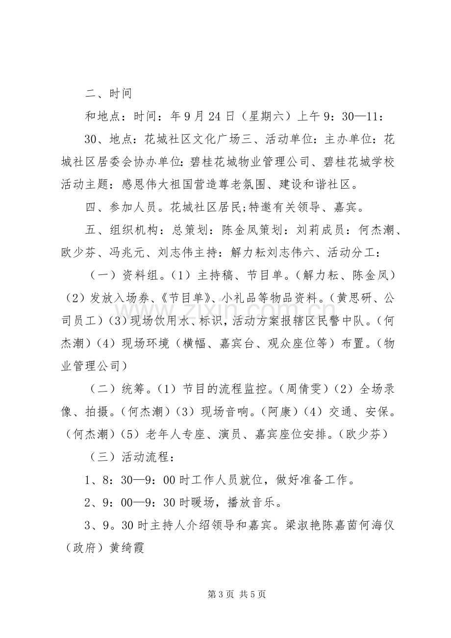 XX年社区国庆节活动实施方案 (2).docx_第3页