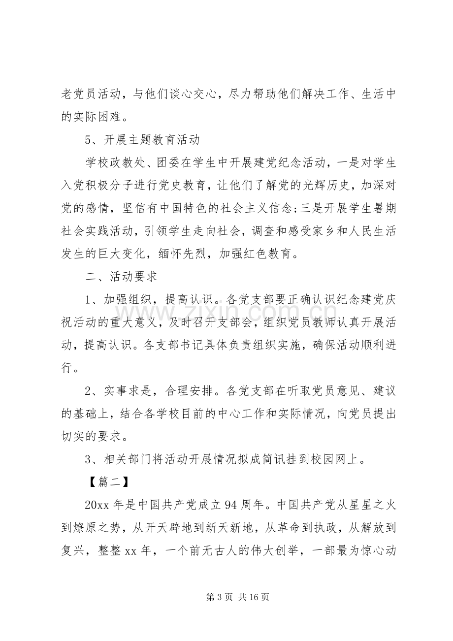 小学庆七一活动实施方案.docx_第3页