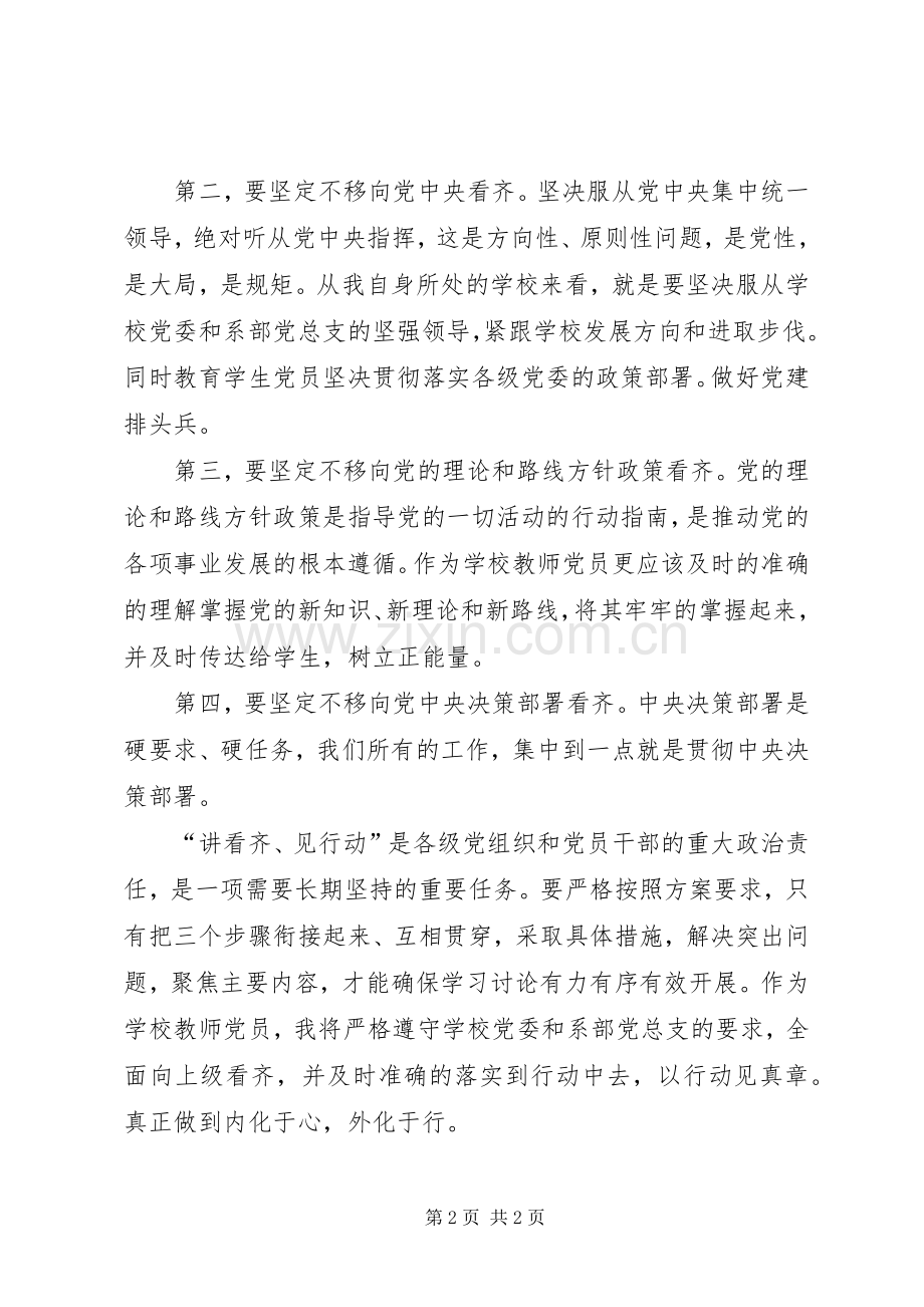 “讲看齐见行动”学习讨论会发言稿范文讲看齐见行动,打好“四张牌”.docx_第2页